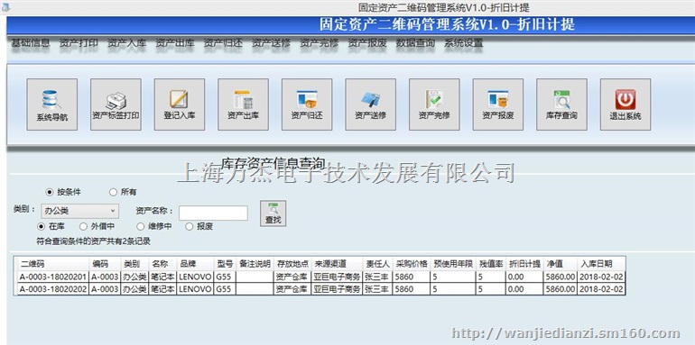 固定资产二维码出入库系统 自动生成二维码计提折旧