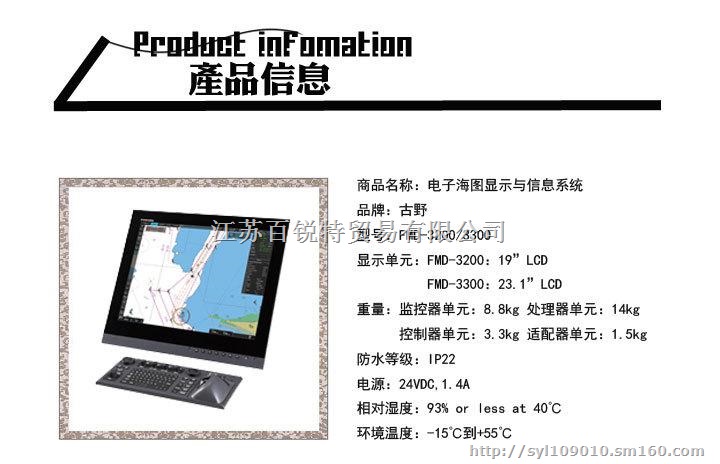 进口古野FMD-3200/3300电子海图系统