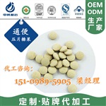 通便压片糖果OEM加工通便固体饮料代加工