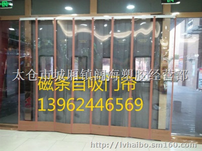 PVC磁铁软门帘、磁性自吸门帘、强磁软门帘