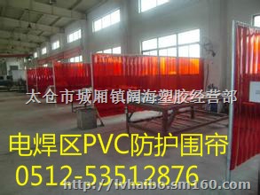 PVC电焊遮光帘、防弧光屏风、焊接区隔断帘