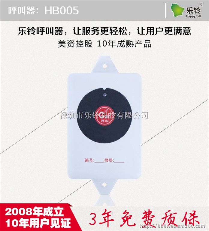 乐铃呼叫器,楼层无线呼叫器,信号稳定,呼叫距离远,