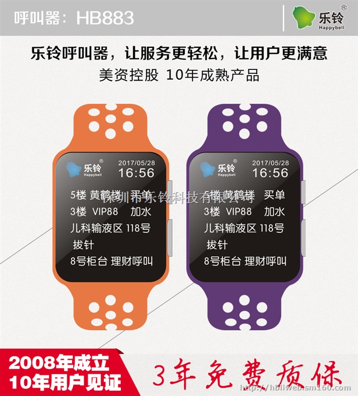 银行无线呼叫器,腕表接收,15天待机,3年质保