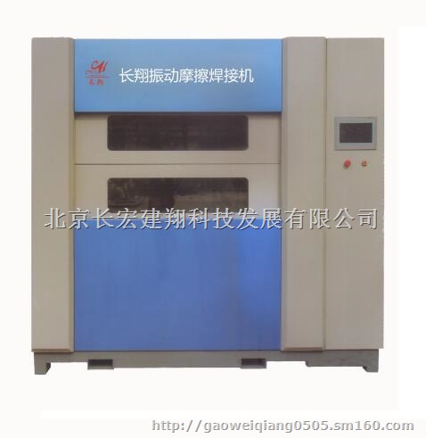 北京振动摩擦焊接机-北京振动摩擦塑料焊接机厂