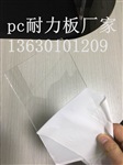 透明耐力板，透明pc耐力板，透明pc板