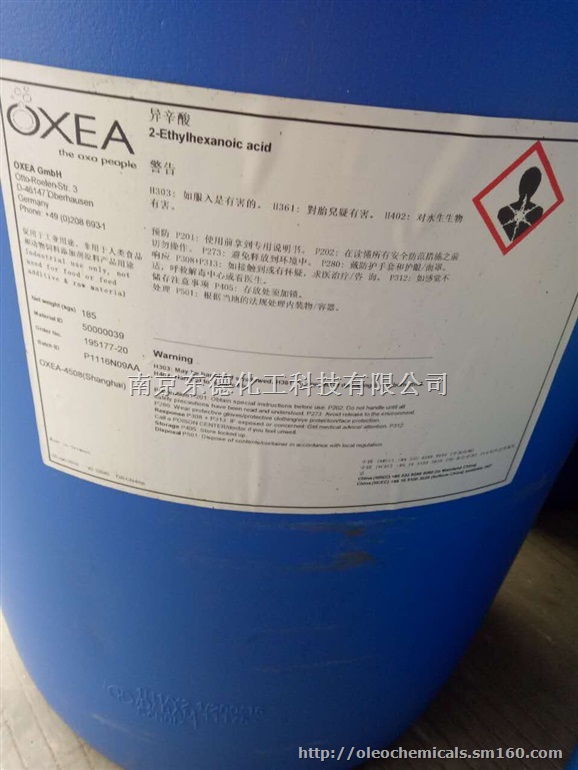 异辛酸,德国异辛酸,巴斯夫异辛酸,OXEA异辛酸