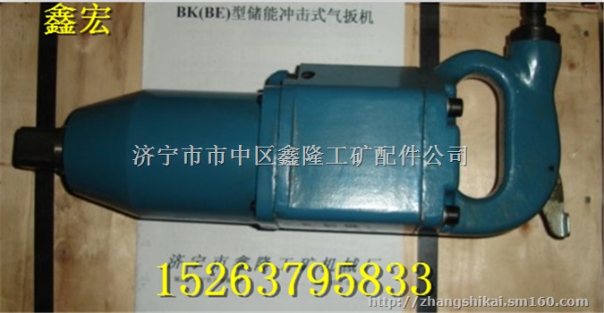 BE30蓄能冲击式气扳机 矿用锚杆安装机*山东