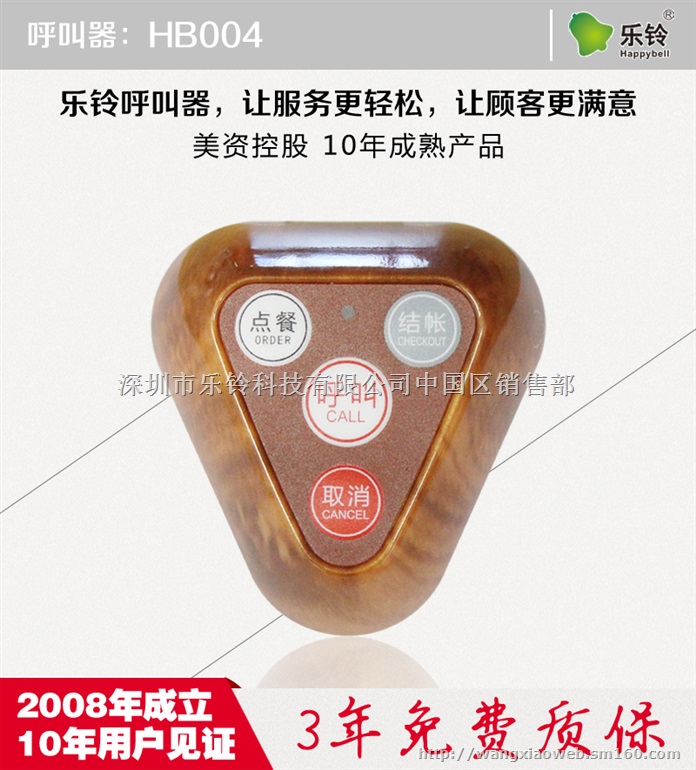 酒店无线呼叫器,乐铃呼叫器,让服务更轻松