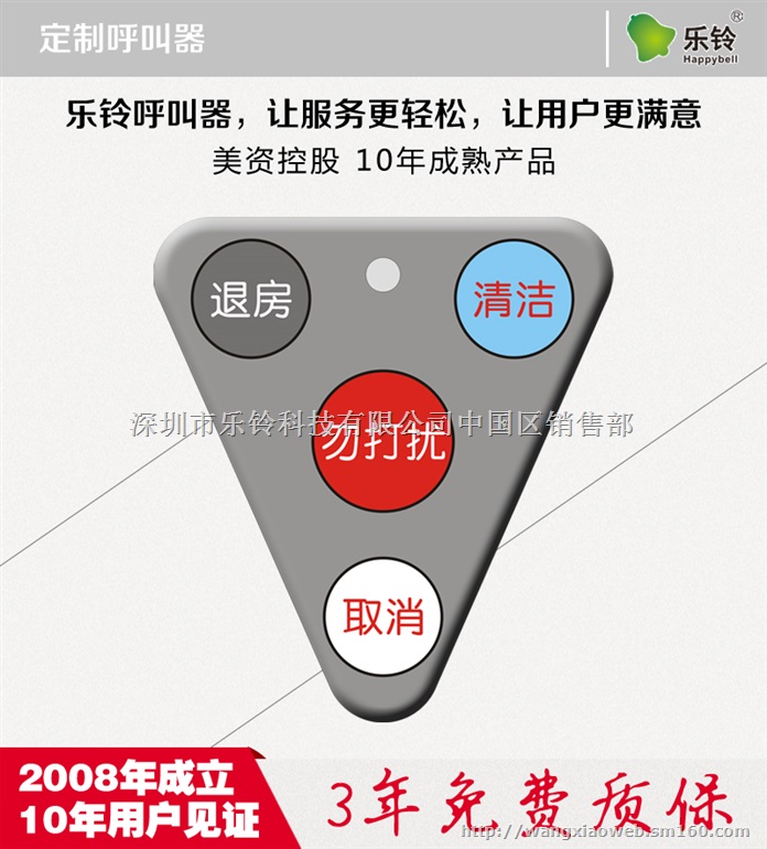 酒店无线呼叫器，乐铃呼叫器，让服务更轻松