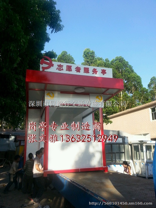 U站义工亭 服务亭 深圳收费岗亭厂家 保安岗亭厂家