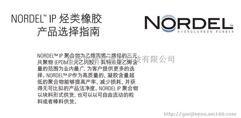 陶氏EPDM 4770胶管挤出牌号