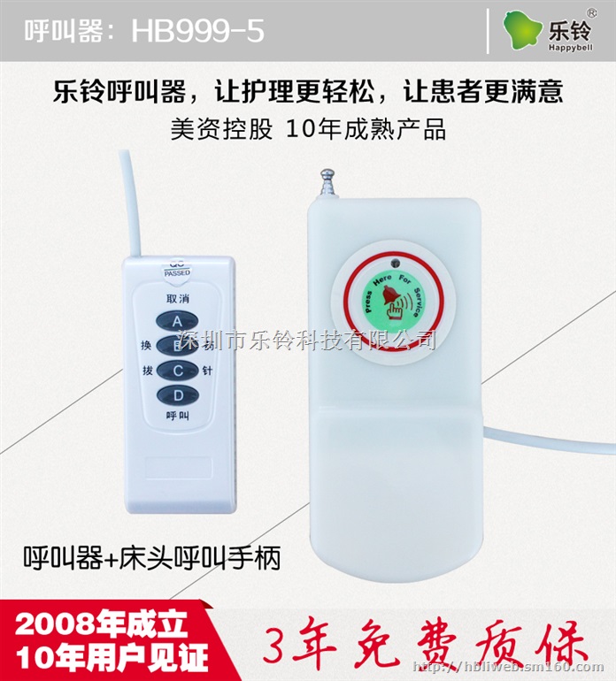 敬老院呼叫器，居家养老呼叫器，呼叫器床头呼叫手柄