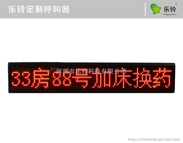 乐铃医院无线呼叫器,无线呼叫系统,方案开发定制