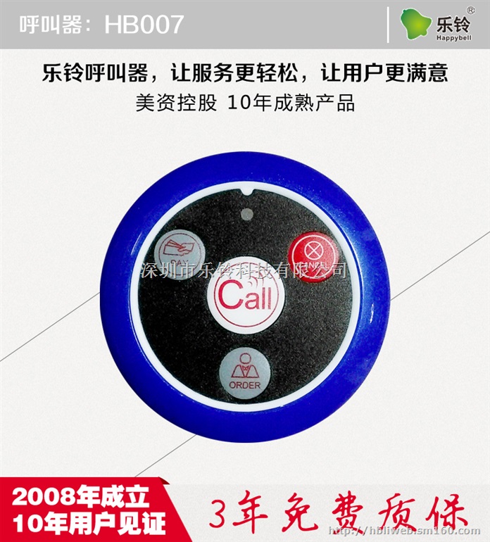 餐饮酒店养老院医院敬老院无线呼叫器，方案开发定制