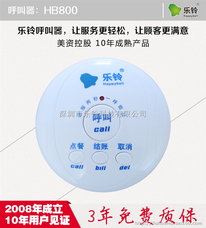 餐厅咖啡厅无线呼叫器,无线呼叫服务铃,信息化定制