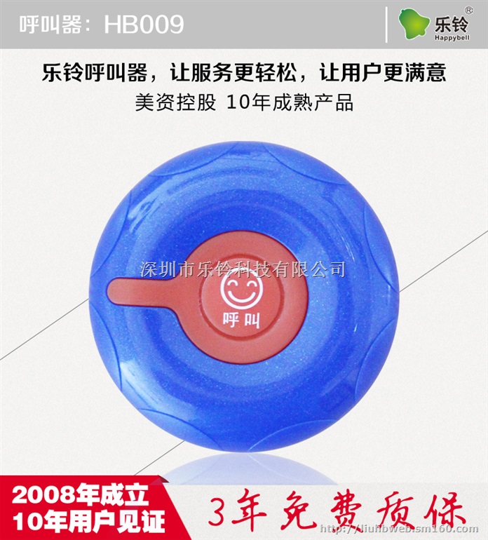 超市无线呼叫器,乐铃呼叫器,让服务更轻松用户更满意