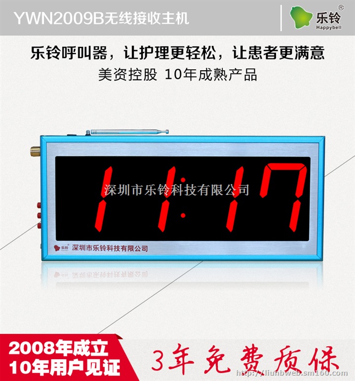 超市无线呼叫器，乐铃呼叫器，让服务更轻松用户更满意