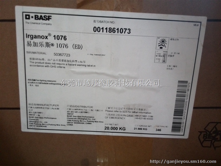 代理1076 非污染性抗氧化剂