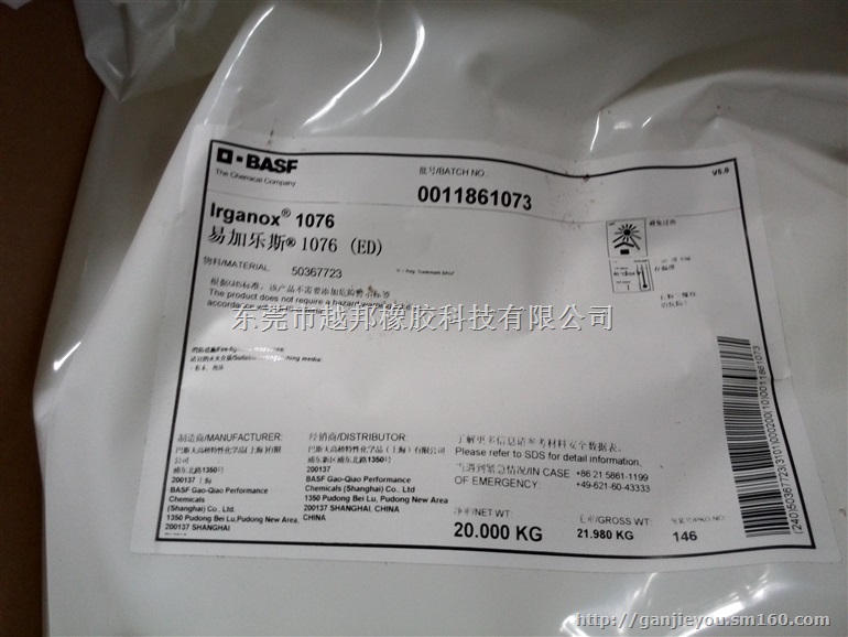 代理1076 非污染性抗氧化剂