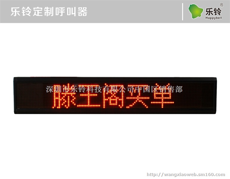 酒吧呼叫器，乐铃呼叫器，让服务更轻松，用户更满意