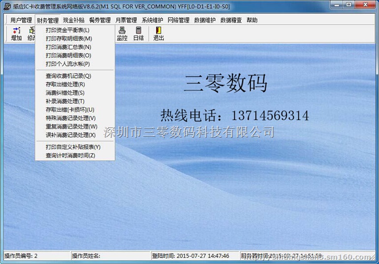 深圳食堂IC刷卡机生产厂家免上门安装