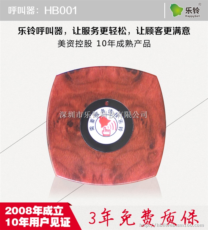 酒吧吧台无线呼叫器，乐铃呼叫器，让服务更轻松