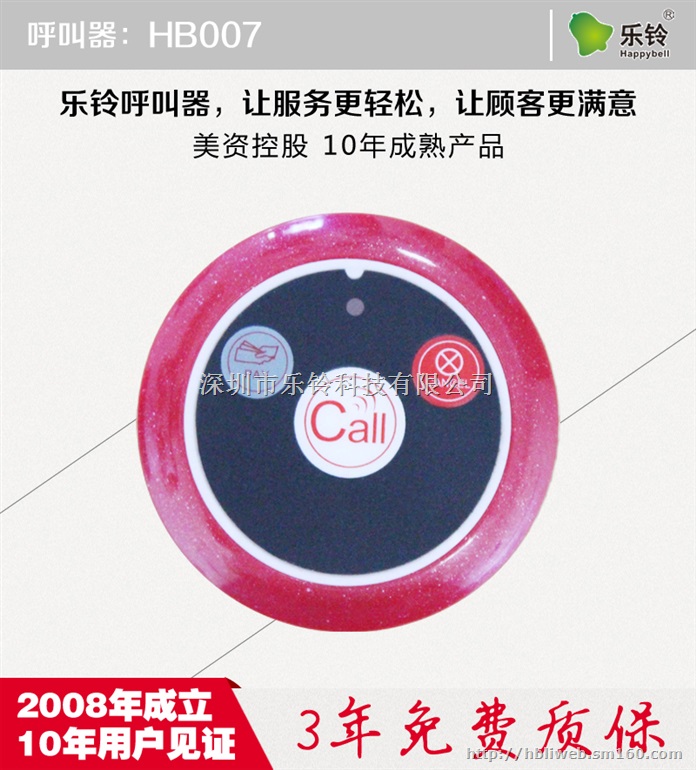 乐铃超市无线呼叫器,语音播报,服务内容定制