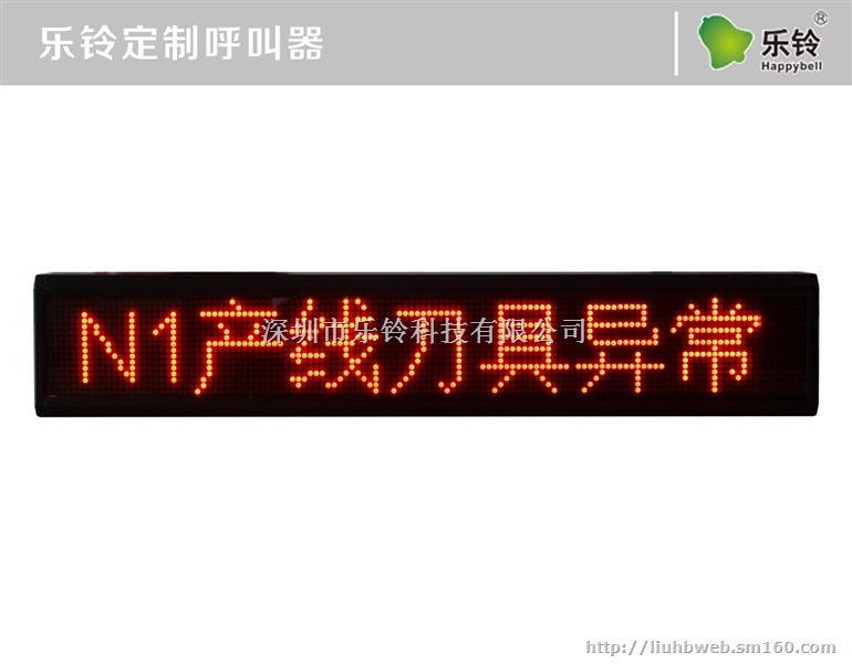 精益化生产无线呼叫器，语音播报，信息化定制