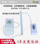 日间照料中心无线呼叫器，美资控股，十年品牌