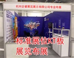 杭州展会布展 杭州展览制作 杭州展板制作