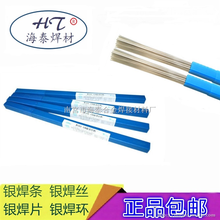 HL311银焊条 含银30银焊丝 银30银焊片