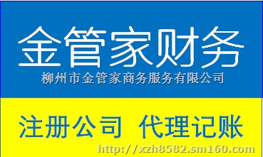 柳州代办公司变更股东、变更法人、变更经营范围地址