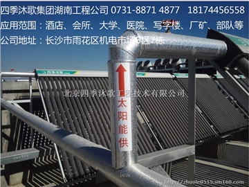 湖南四季沐歌太阳能热水、长沙四季沐歌阳能热水