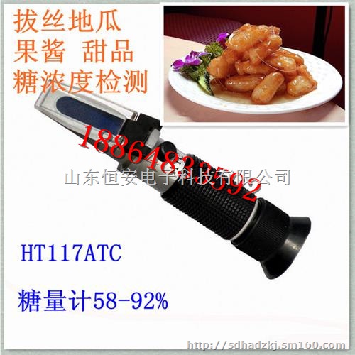 山东恒安厂家供应糖度计58-92手持折射仪折光仪