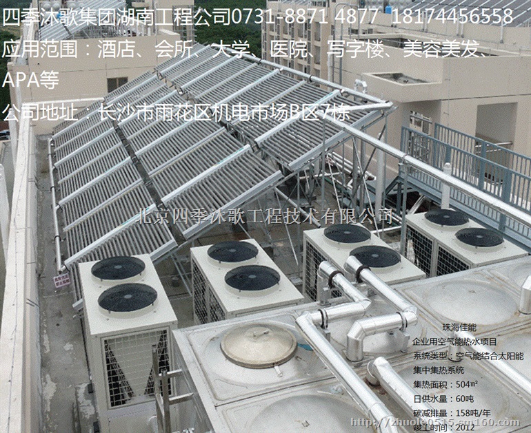 湖南太阳能热水工程、长沙太阳能热水工程