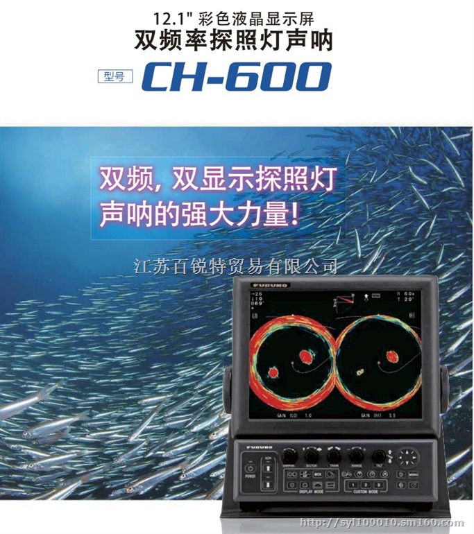古野原装进口CH-600彩色液晶水平声纳鱼探仪