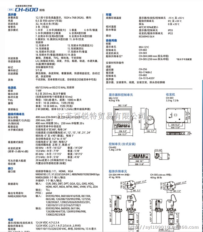 古野原装进口CH-600彩色液晶水平声纳鱼探仪