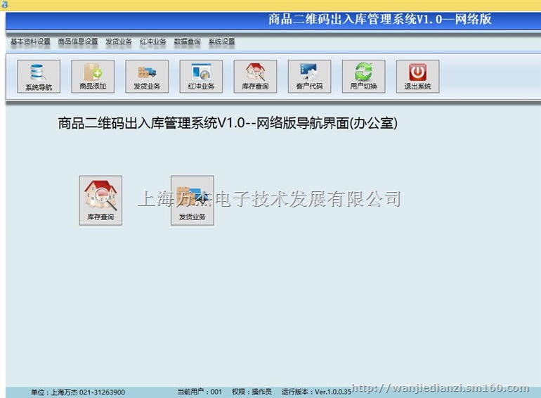 二维码出入库系统网络版 中心数据库 可定制开发