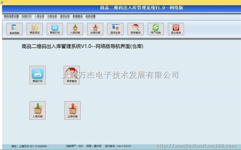 二维码出入库系统网络版 中心数据库 可定制开发