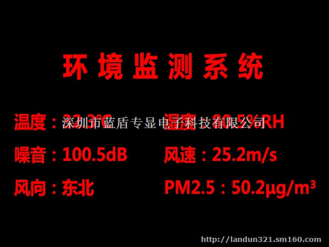深圳市蓝盾专显环境侦测系统