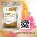 发酵废菌棒做有机肥用什么牌子的发酵剂