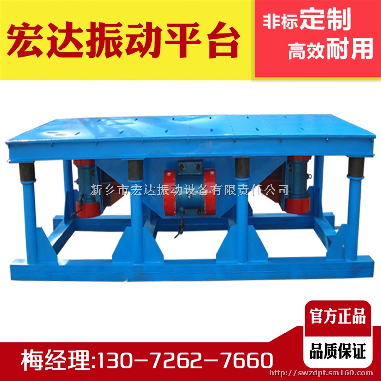 振动平台 混凝土振动台 宏达消失模振动平台