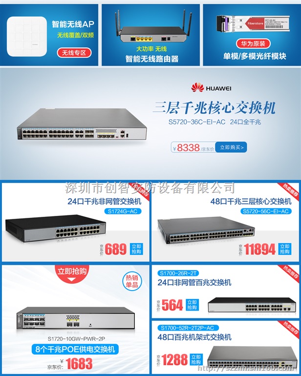 深圳市华为网络产品出售