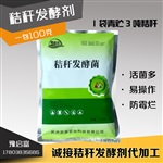 秸秆青贮生物菌秸秆发酵剂代加工代生产企业