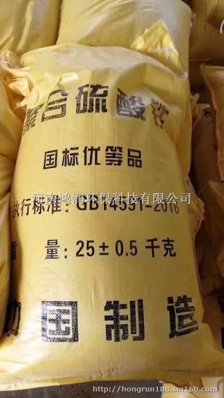 河南鸿润净水药剂-聚丙烯酰胺、聚铝、硫酸铁、硫酸锌