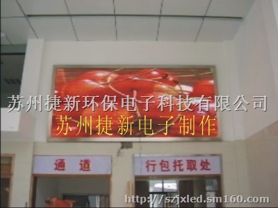 供应苏州LED显示屏 室内外全彩电子屏