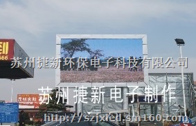 供应苏州LED显示屏  室内外全彩电子屏