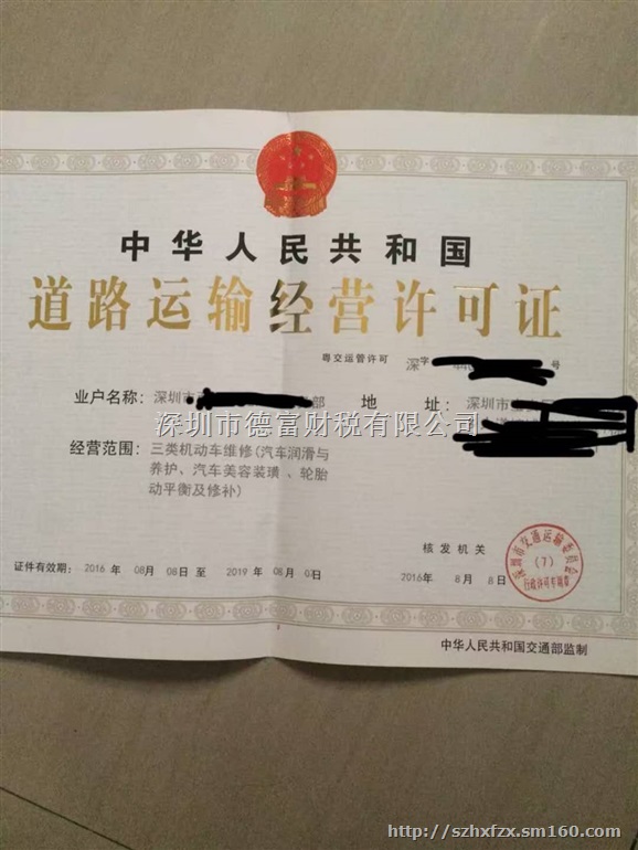 代办汽车维修道路运输经营许可证