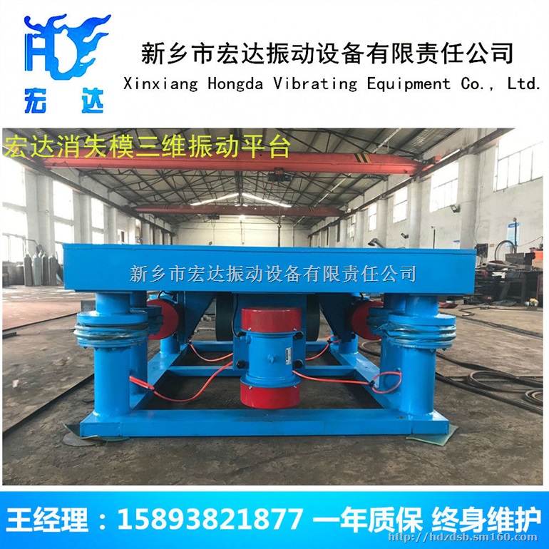 三维振动平台 3米×3米 铸造消失模震实台