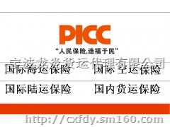 PICC人保财险承保天津大连青岛上海连云港宁波厦门